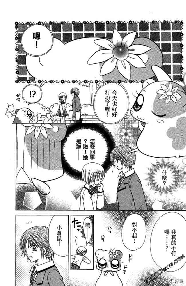 《恋爱班长》漫画最新章节第1卷免费下拉式在线观看章节第【174】张图片