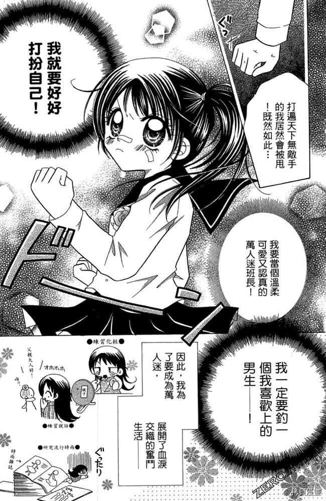 《恋爱班长》漫画最新章节第1卷免费下拉式在线观看章节第【78】张图片