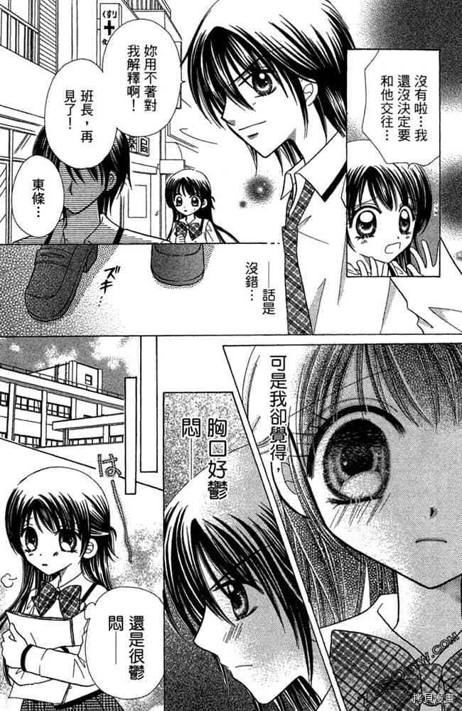 《恋爱班长》漫画最新章节第1卷免费下拉式在线观看章节第【34】张图片