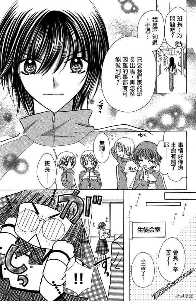 《恋爱班长》漫画最新章节第1卷免费下拉式在线观看章节第【116】张图片