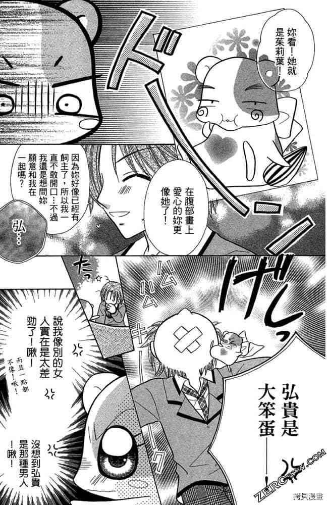 《恋爱班长》漫画最新章节第1卷免费下拉式在线观看章节第【185】张图片