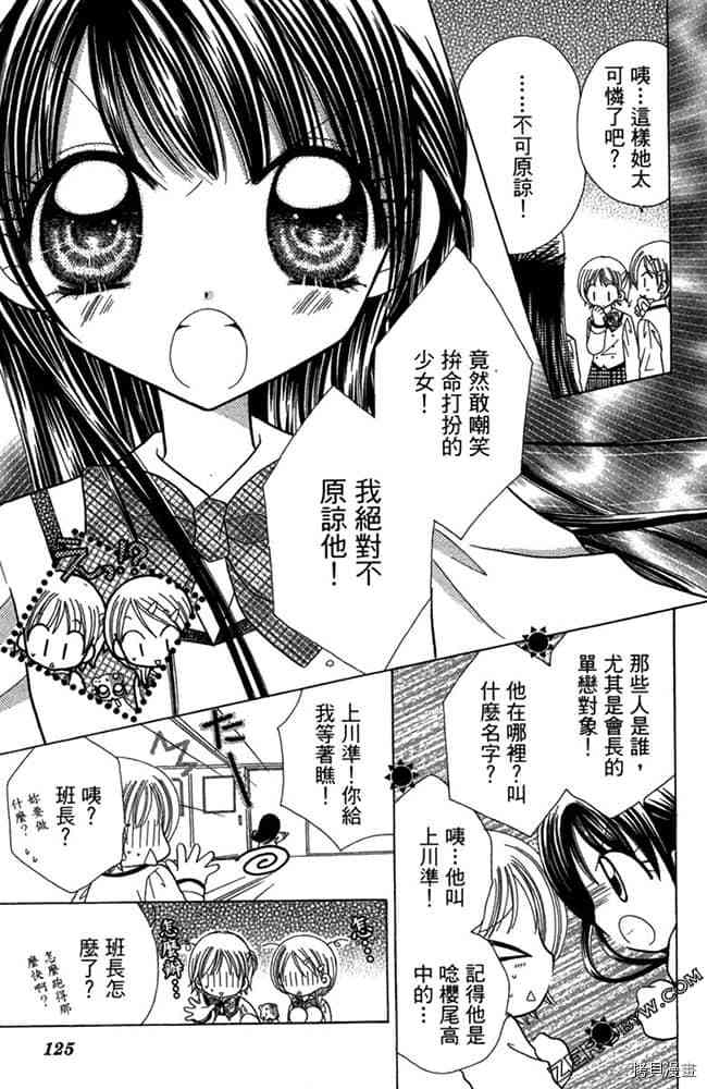 《恋爱班长》漫画最新章节第1卷免费下拉式在线观看章节第【124】张图片