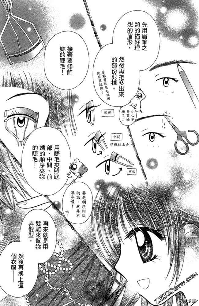 《恋爱班长》漫画最新章节第1卷免费下拉式在线观看章节第【133】张图片