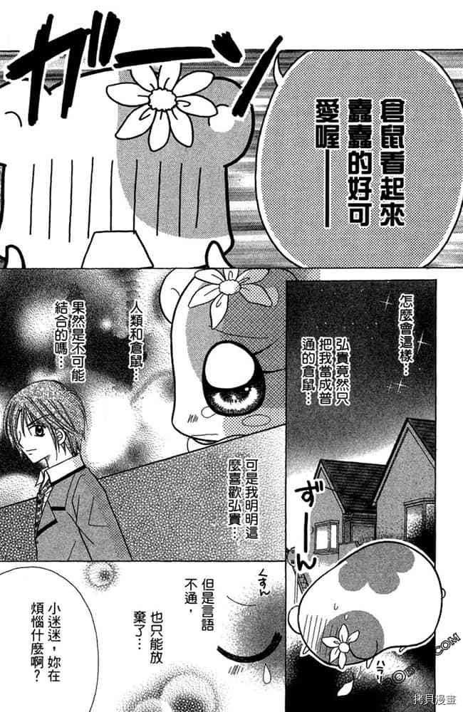 《恋爱班长》漫画最新章节第1卷免费下拉式在线观看章节第【177】张图片