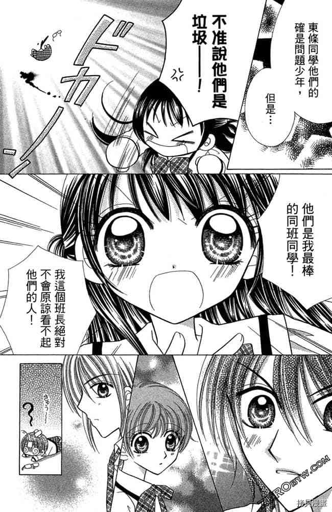 《恋爱班长》漫画最新章节第1卷免费下拉式在线观看章节第【39】张图片