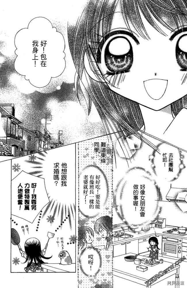 《恋爱班长》漫画最新章节第1卷免费下拉式在线观看章节第【152】张图片