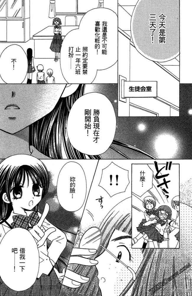 《恋爱班长》漫画最新章节第1卷免费下拉式在线观看章节第【131】张图片