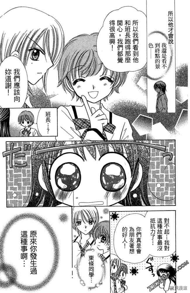 《恋爱班长》漫画最新章节第1卷免费下拉式在线观看章节第【26】张图片