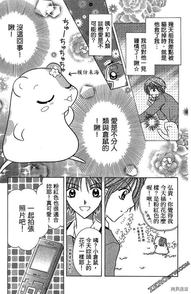 《恋爱班长》漫画最新章节第1卷免费下拉式在线观看章节第【171】张图片