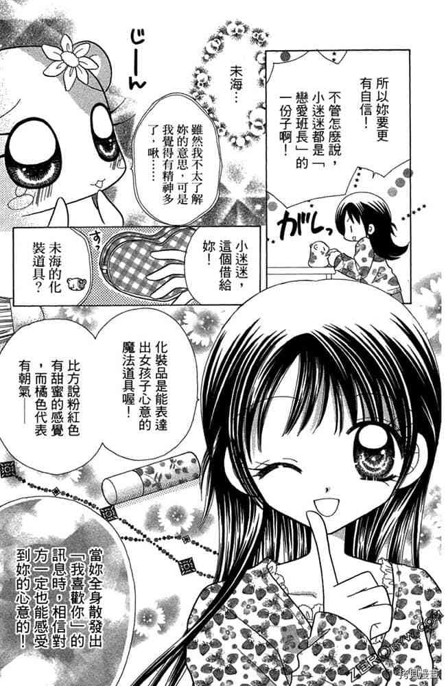 《恋爱班长》漫画最新章节第1卷免费下拉式在线观看章节第【179】张图片