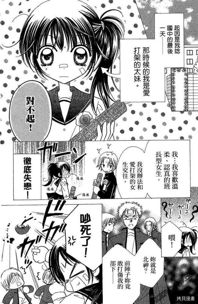 《恋爱班长》漫画最新章节第1卷免费下拉式在线观看章节第【7】张图片