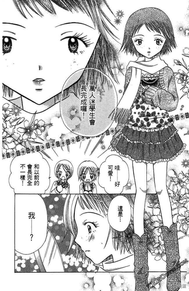 《恋爱班长》漫画最新章节第1卷免费下拉式在线观看章节第【134】张图片