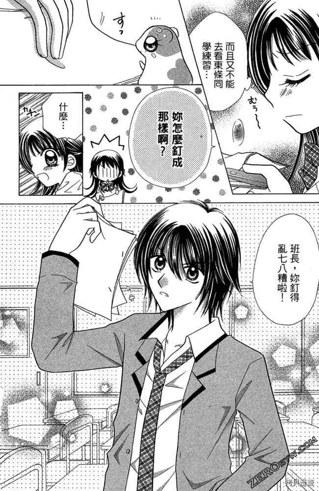 《恋爱班长》漫画最新章节第1卷免费下拉式在线观看章节第【49】张图片