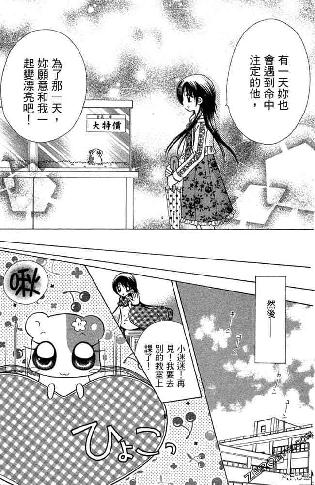 《恋爱班长》漫画最新章节第1卷免费下拉式在线观看章节第【169】张图片