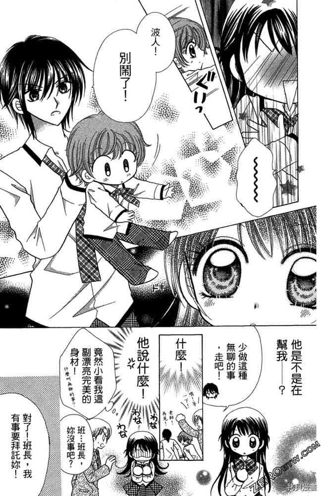 《恋爱班长》漫画最新章节第1卷免费下拉式在线观看章节第【12】张图片