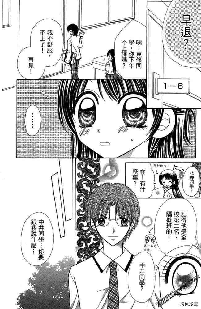 《恋爱班长》漫画最新章节第1卷免费下拉式在线观看章节第【27】张图片