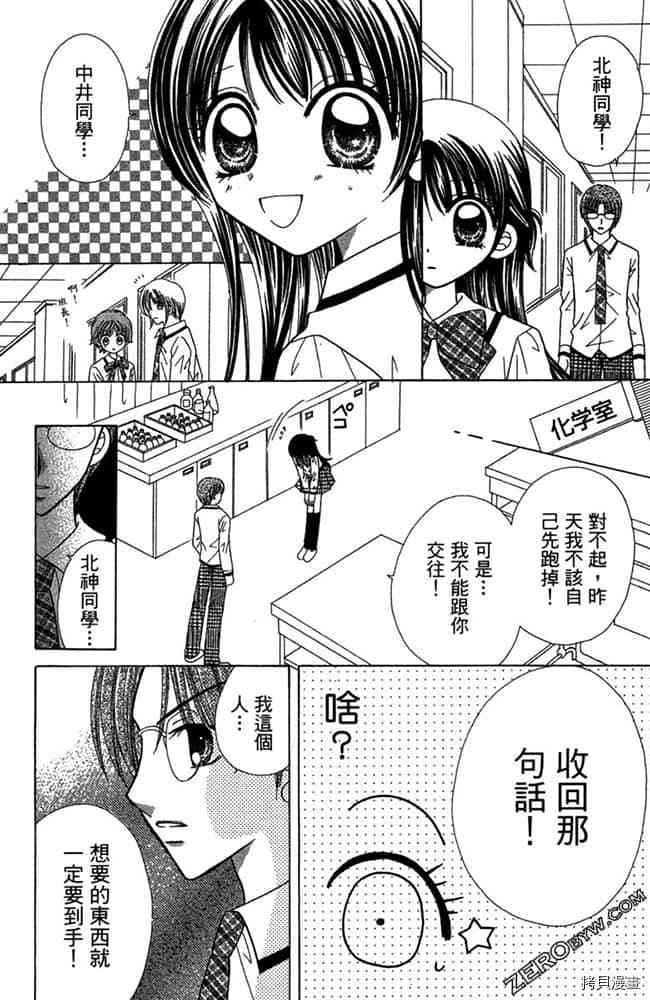 《恋爱班长》漫画最新章节第1卷免费下拉式在线观看章节第【35】张图片