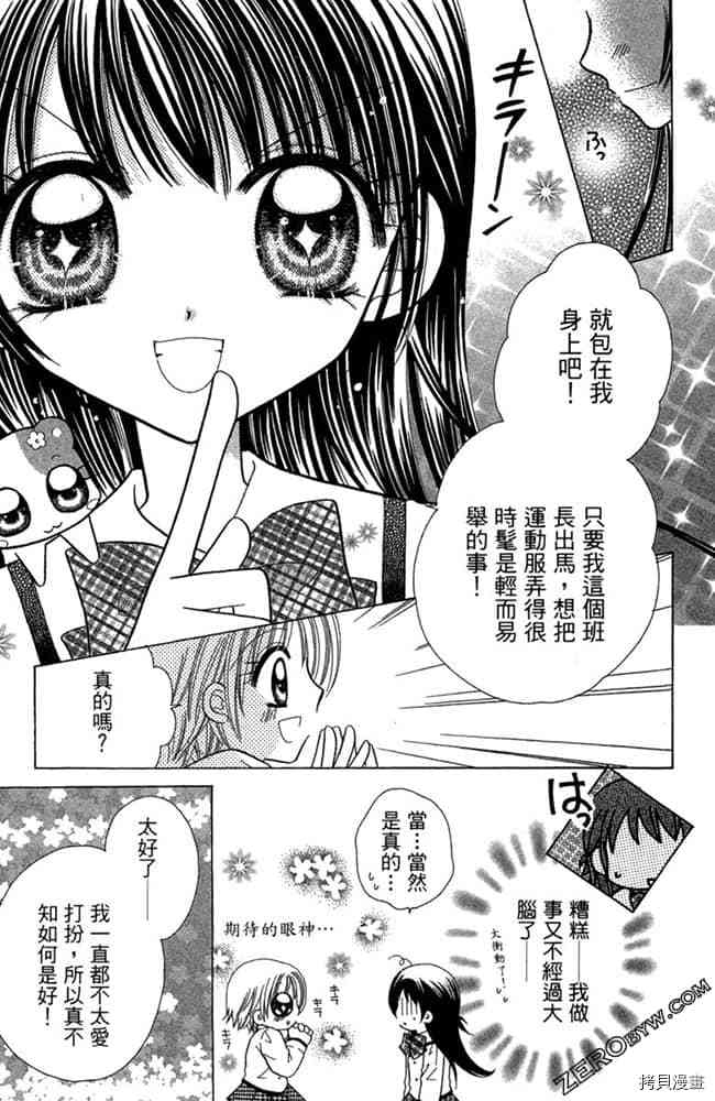 《恋爱班长》漫画最新章节第1卷免费下拉式在线观看章节第【86】张图片