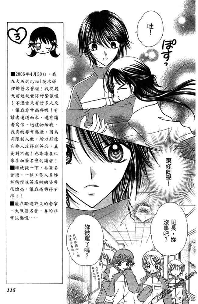 《恋爱班长》漫画最新章节第1卷免费下拉式在线观看章节第【114】张图片