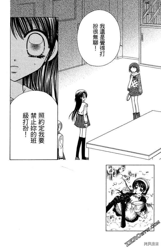 《恋爱班长》漫画最新章节第1卷免费下拉式在线观看章节第【136】张图片