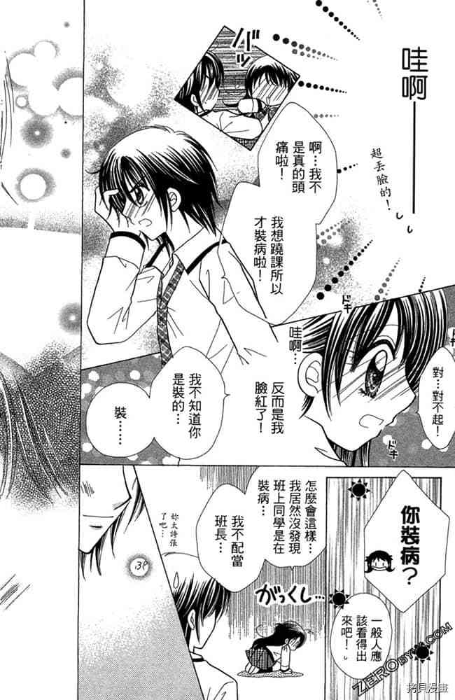 《恋爱班长》漫画最新章节第1卷免费下拉式在线观看章节第【31】张图片