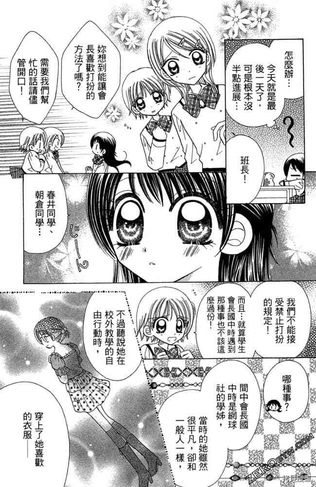 《恋爱班长》漫画最新章节第1卷免费下拉式在线观看章节第【122】张图片