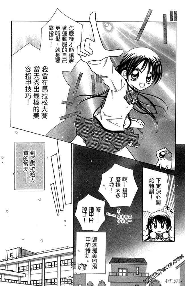 《恋爱班长》漫画最新章节第1卷免费下拉式在线观看章节第【93】张图片