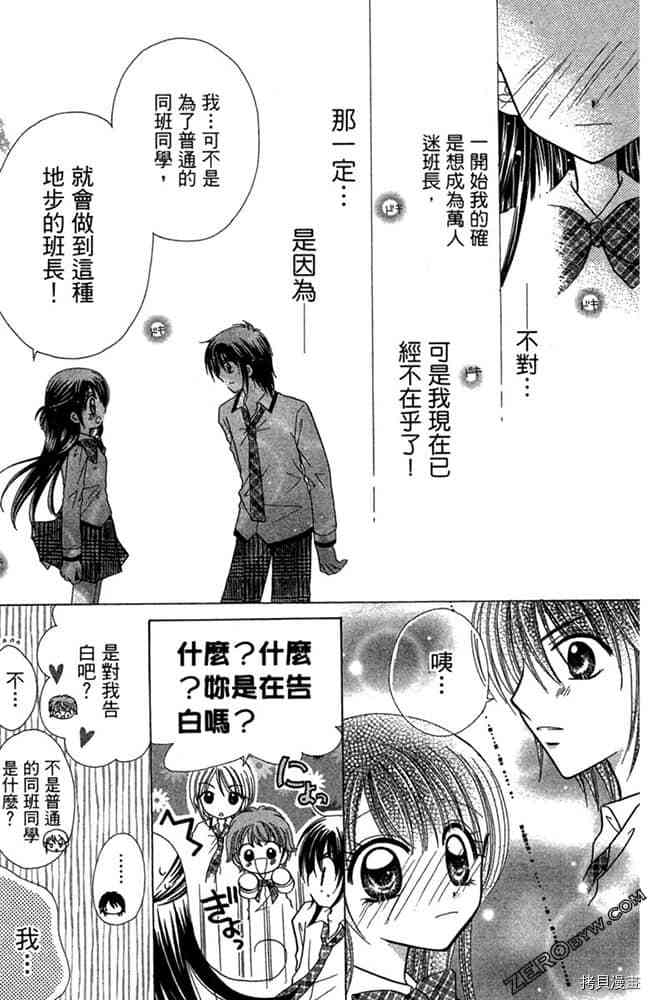 《恋爱班长》漫画最新章节第1卷免费下拉式在线观看章节第【42】张图片