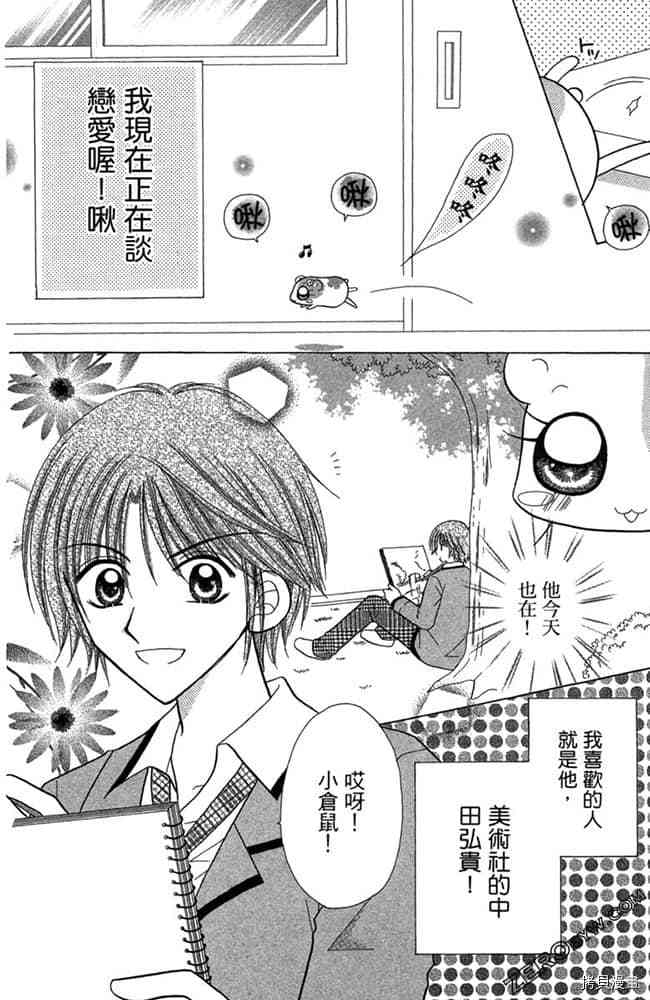 《恋爱班长》漫画最新章节第1卷免费下拉式在线观看章节第【170】张图片