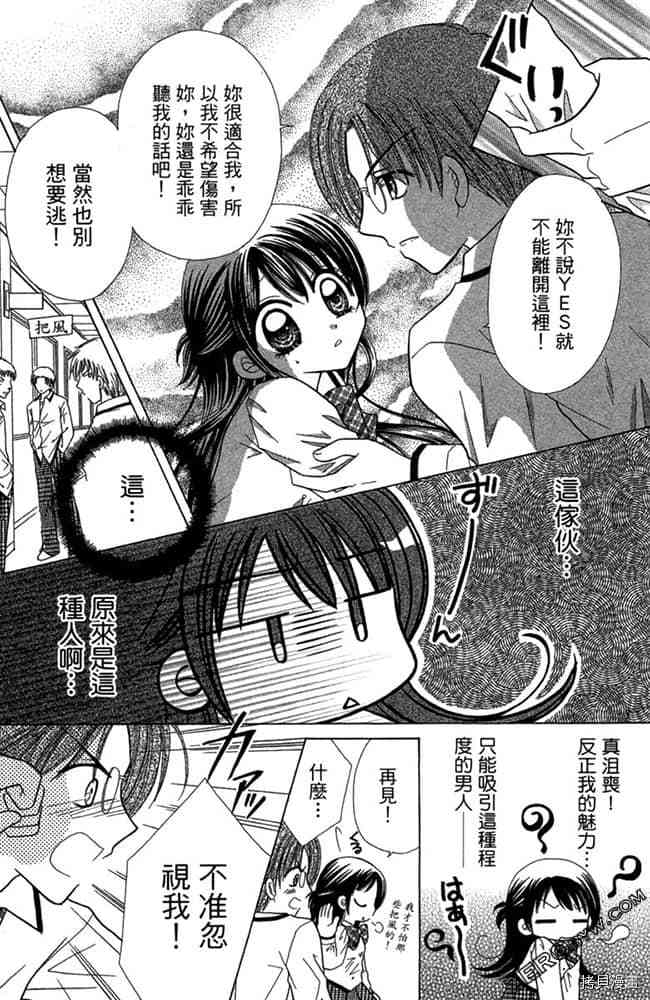 《恋爱班长》漫画最新章节第1卷免费下拉式在线观看章节第【36】张图片