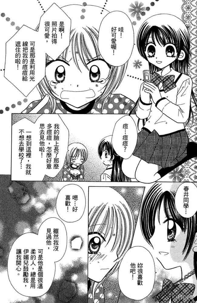 《恋爱班长》漫画最新章节第1卷免费下拉式在线观看章节第【59】张图片