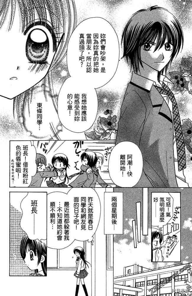 《恋爱班长》漫画最新章节第1卷免费下拉式在线观看章节第【71】张图片