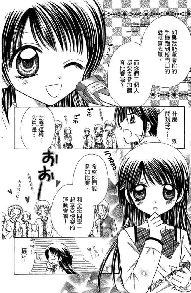 《恋爱班长》漫画最新章节第1卷免费下拉式在线观看章节第【17】张图片