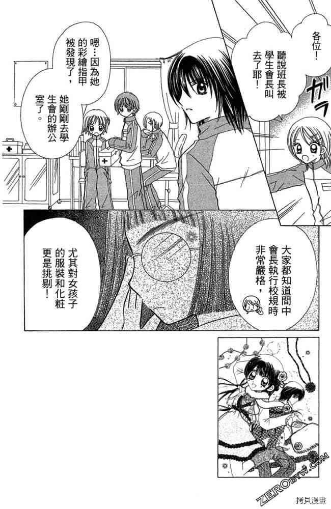 《恋爱班长》漫画最新章节第1卷免费下拉式在线观看章节第【107】张图片