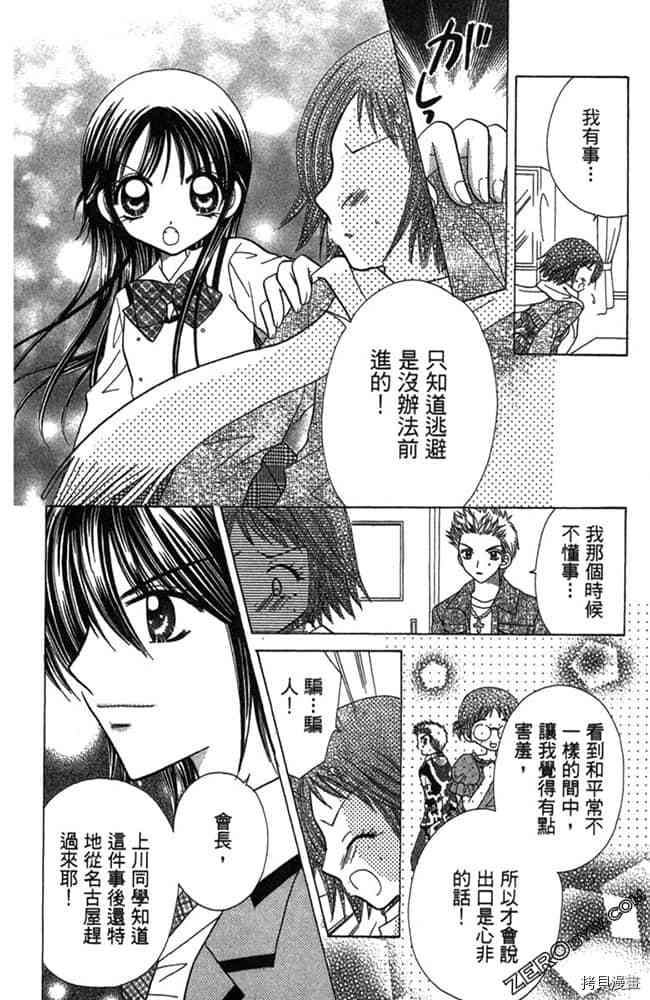 《恋爱班长》漫画最新章节第1卷免费下拉式在线观看章节第【142】张图片