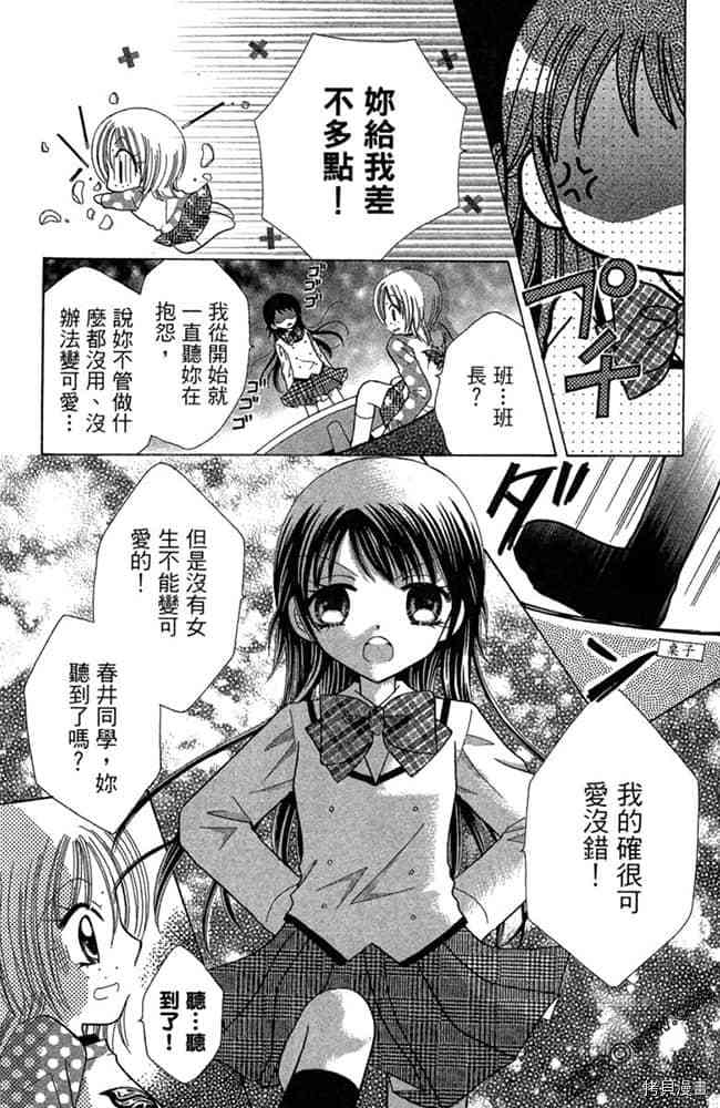 《恋爱班长》漫画最新章节第1卷免费下拉式在线观看章节第【61】张图片