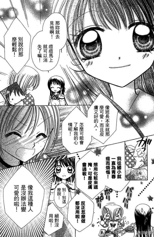 《恋爱班长》漫画最新章节第1卷免费下拉式在线观看章节第【60】张图片