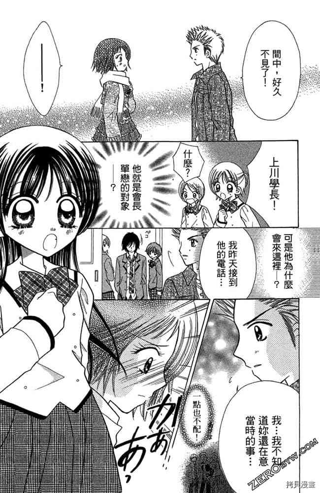 《恋爱班长》漫画最新章节第1卷免费下拉式在线观看章节第【141】张图片