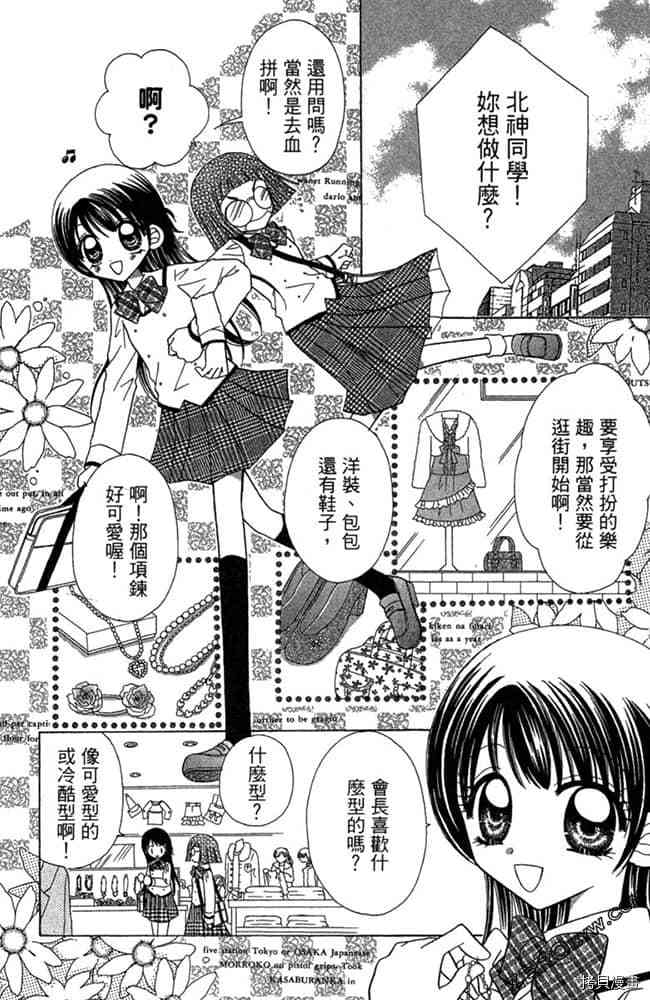 《恋爱班长》漫画最新章节第1卷免费下拉式在线观看章节第【117】张图片