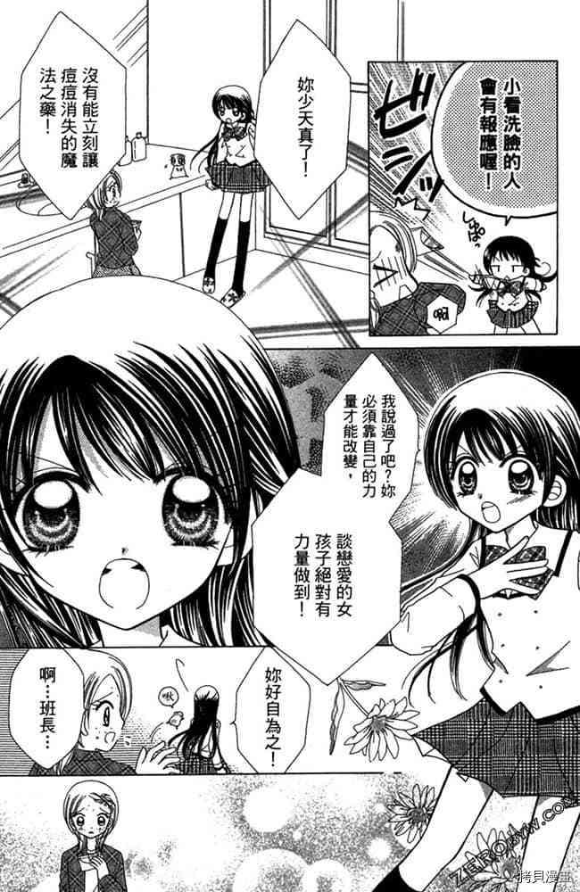 《恋爱班长》漫画最新章节第1卷免费下拉式在线观看章节第【68】张图片