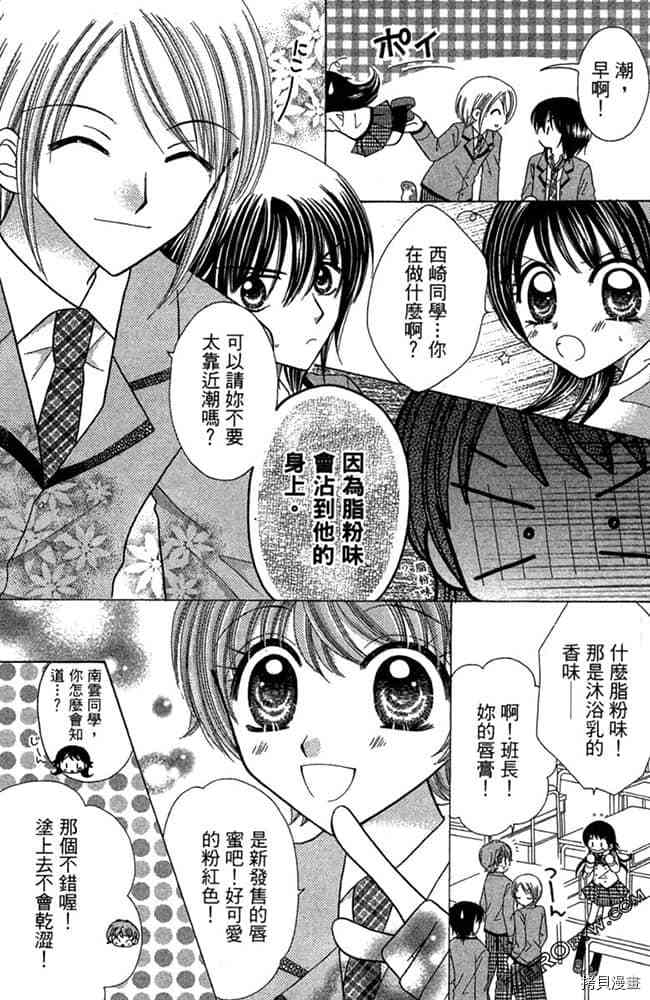 《恋爱班长》漫画最新章节第1卷免费下拉式在线观看章节第【53】张图片