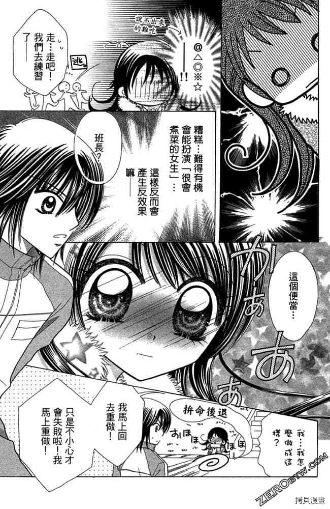 《恋爱班长》漫画最新章节第1卷免费下拉式在线观看章节第【159】张图片