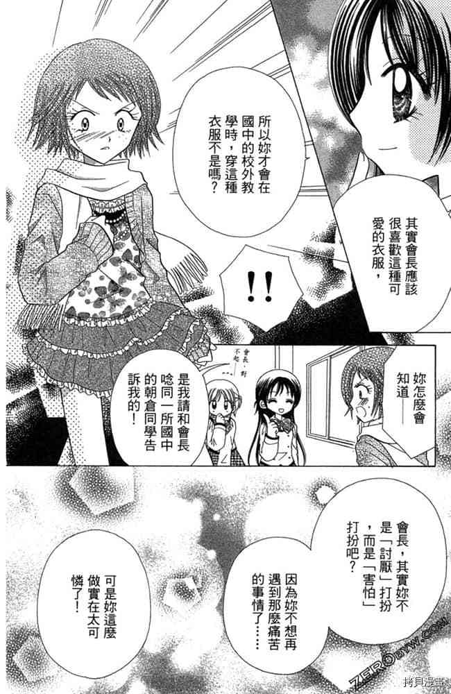 《恋爱班长》漫画最新章节第1卷免费下拉式在线观看章节第【138】张图片