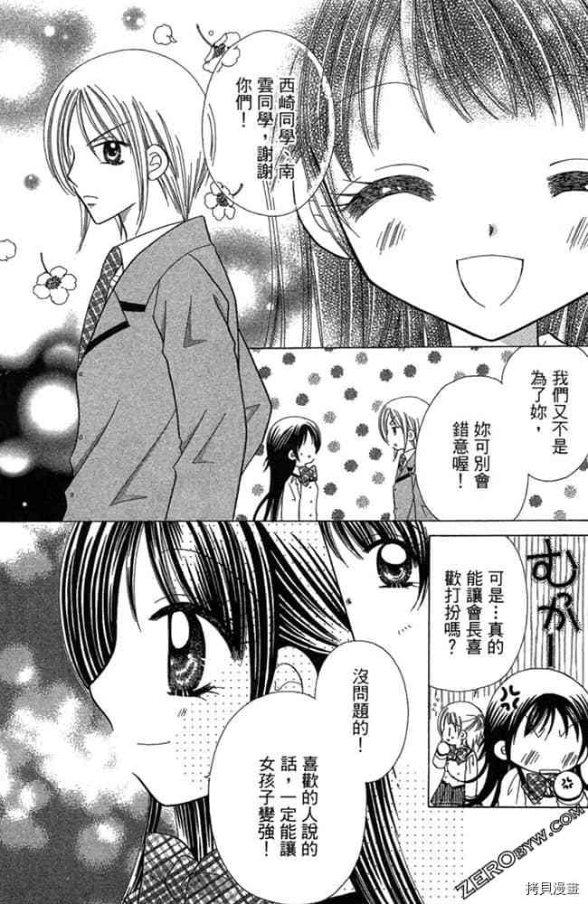 《恋爱班长》漫画最新章节第1卷免费下拉式在线观看章节第【146】张图片