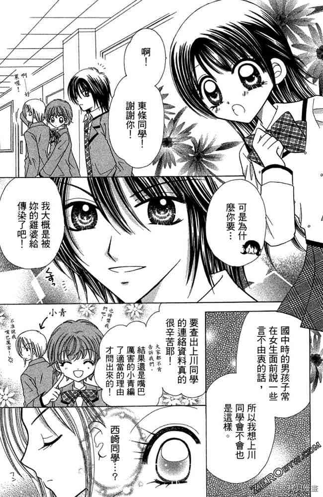 《恋爱班长》漫画最新章节第1卷免费下拉式在线观看章节第【145】张图片