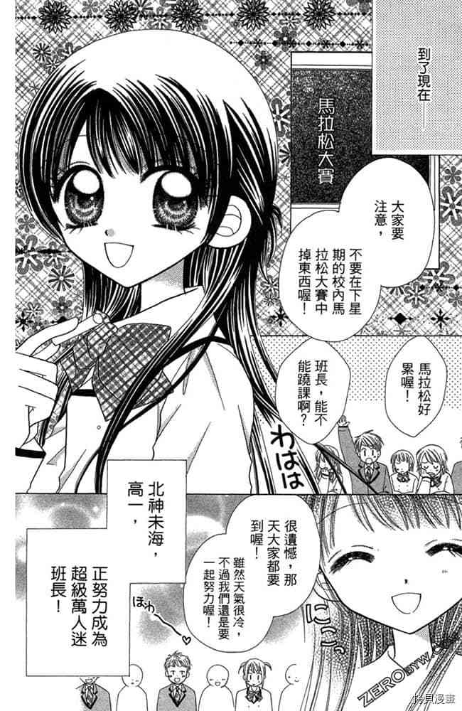 《恋爱班长》漫画最新章节第1卷免费下拉式在线观看章节第【79】张图片