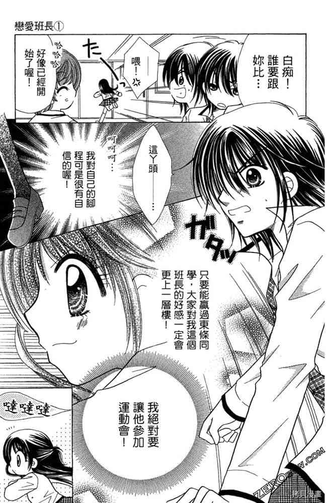 《恋爱班长》漫画最新章节第1卷免费下拉式在线观看章节第【18】张图片