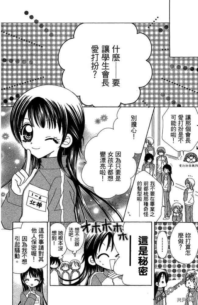 《恋爱班长》漫画最新章节第1卷免费下拉式在线观看章节第【115】张图片