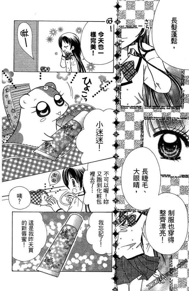 《恋爱班长》漫画最新章节第1卷免费下拉式在线观看章节第【45】张图片