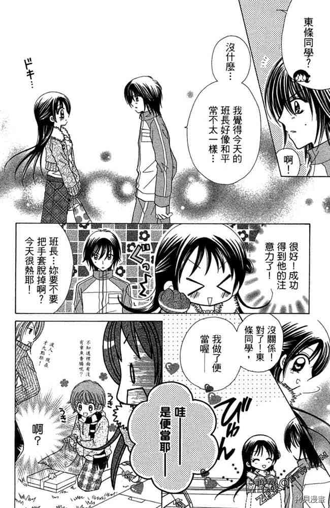 《恋爱班长》漫画最新章节第1卷免费下拉式在线观看章节第【156】张图片